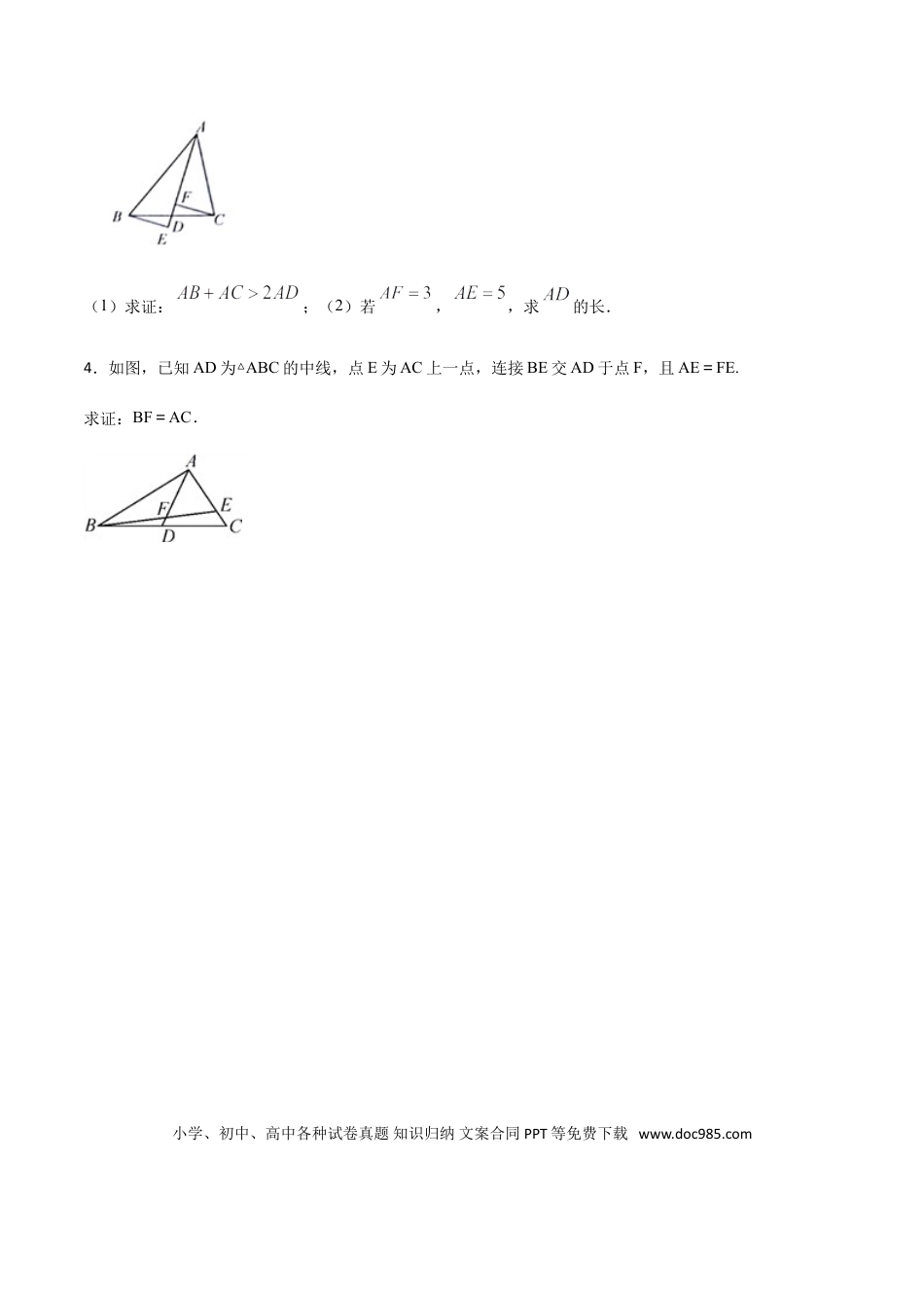 初中数学专题11：全等三角线中的辅助线做法及常见题型之过端点向中线做垂线- 中考数学解题方法系统训练（全国通用）.doc