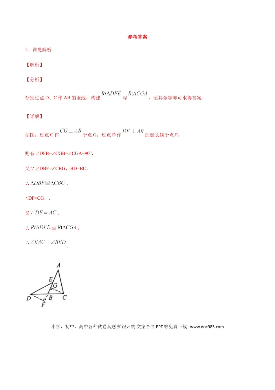 初中数学专题11：全等三角线中的辅助线做法及常见题型之过端点向中线做垂线- 中考数学解题方法系统训练（全国通用）.doc
