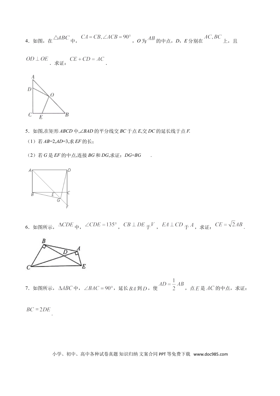 初中数学专题09：全等三角线中的辅助线做法及常见题型之斜边上的中线- 中考数学解题方法系统训练（全国通用）.doc