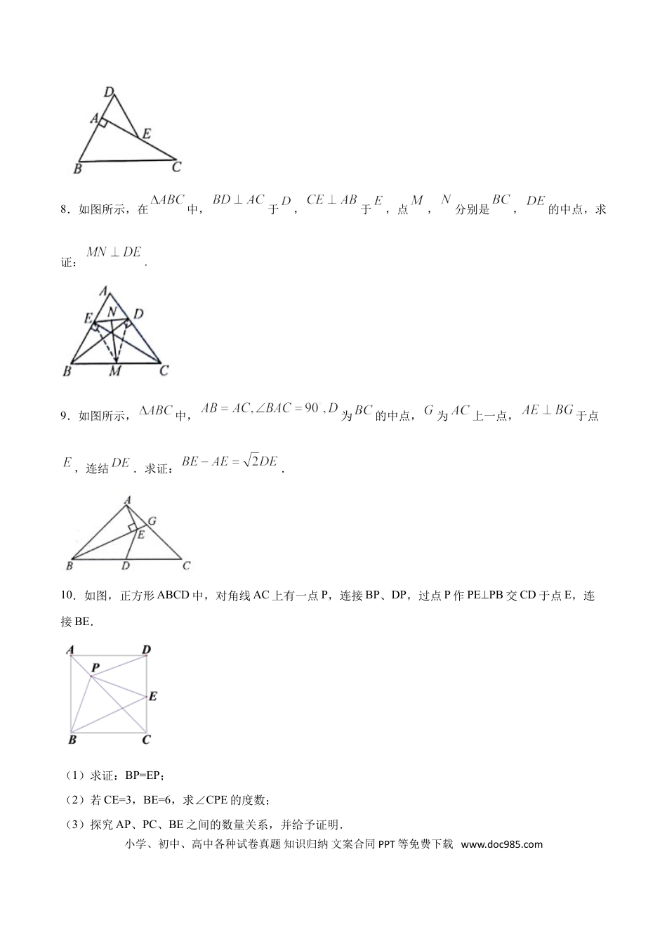 初中数学专题09：全等三角线中的辅助线做法及常见题型之斜边上的中线- 中考数学解题方法系统训练（全国通用）.doc