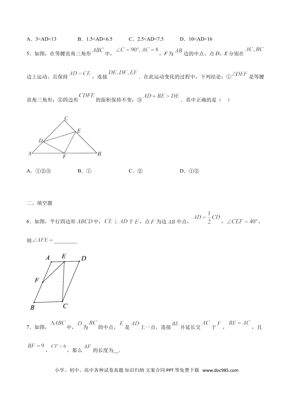 初中数学专题08：全等三角线中的辅助线做法及常见题型之倍长中线- 中考数学解题方法系统训练（全国通用）.doc