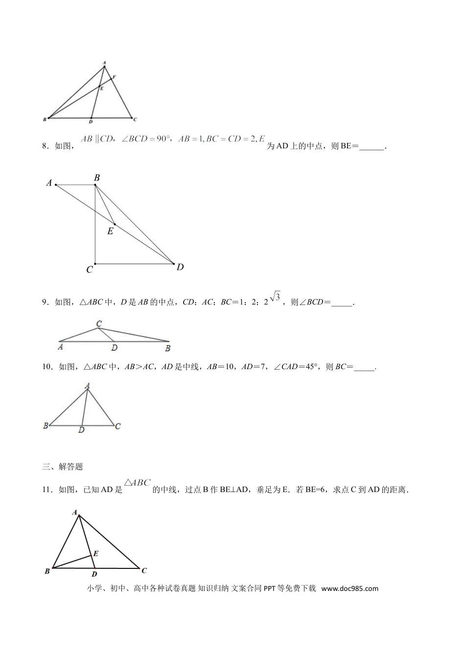 初中数学专题08：全等三角线中的辅助线做法及常见题型之倍长中线- 中考数学解题方法系统训练（全国通用）.doc