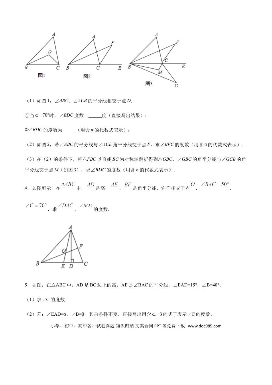 初中数学专题07：三角形求角度模型之角平分线和高线的夹角- 中考数学解题方法系统训练（全国通用）.doc