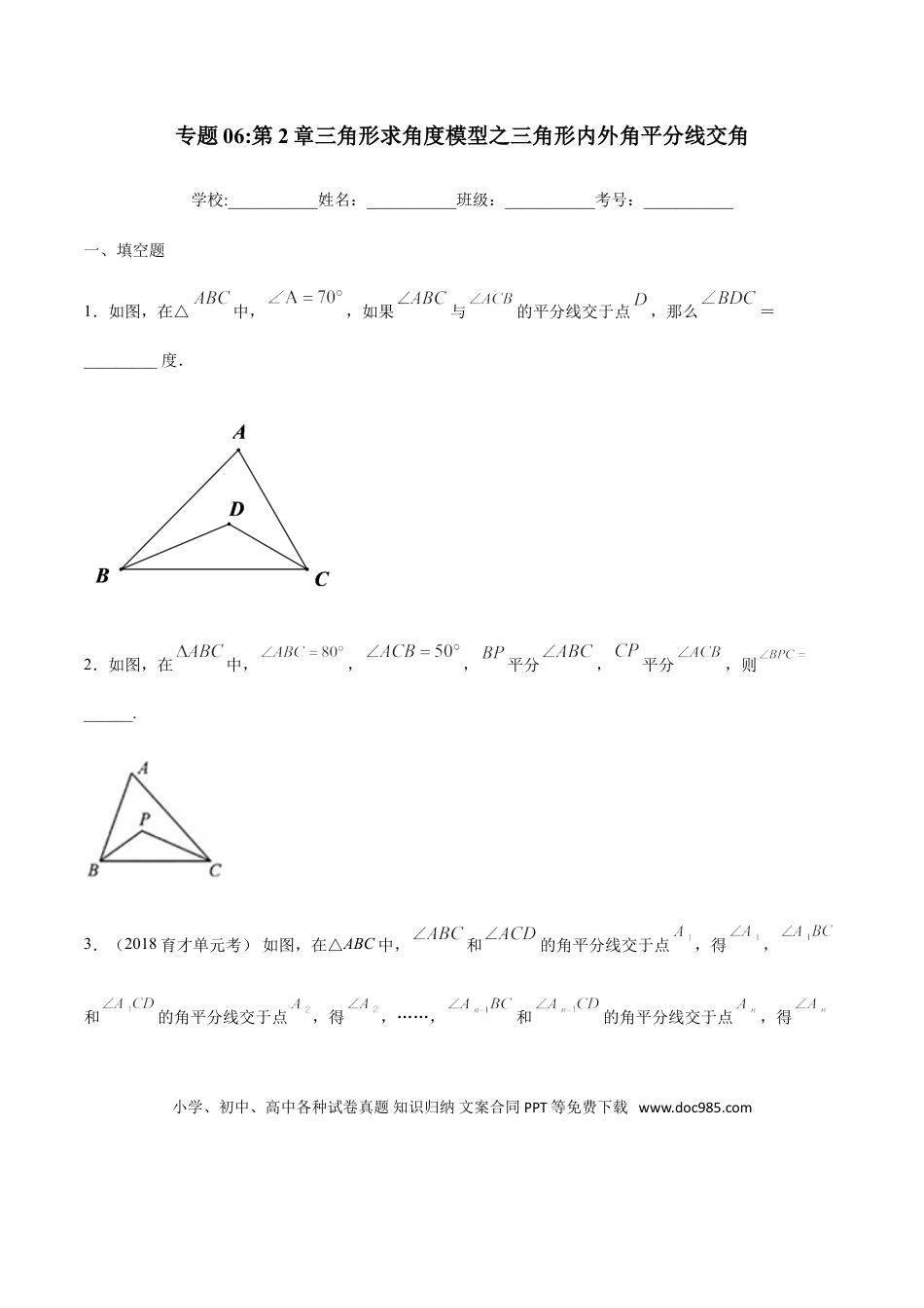 初中数学专题06：三角形求角度模型之三角形内外角平分线交角- 中考数学解题方法系统训练（全国通用）.doc