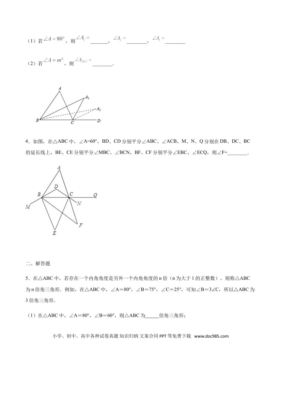 初中数学专题06：三角形求角度模型之三角形内外角平分线交角- 中考数学解题方法系统训练（全国通用）.doc