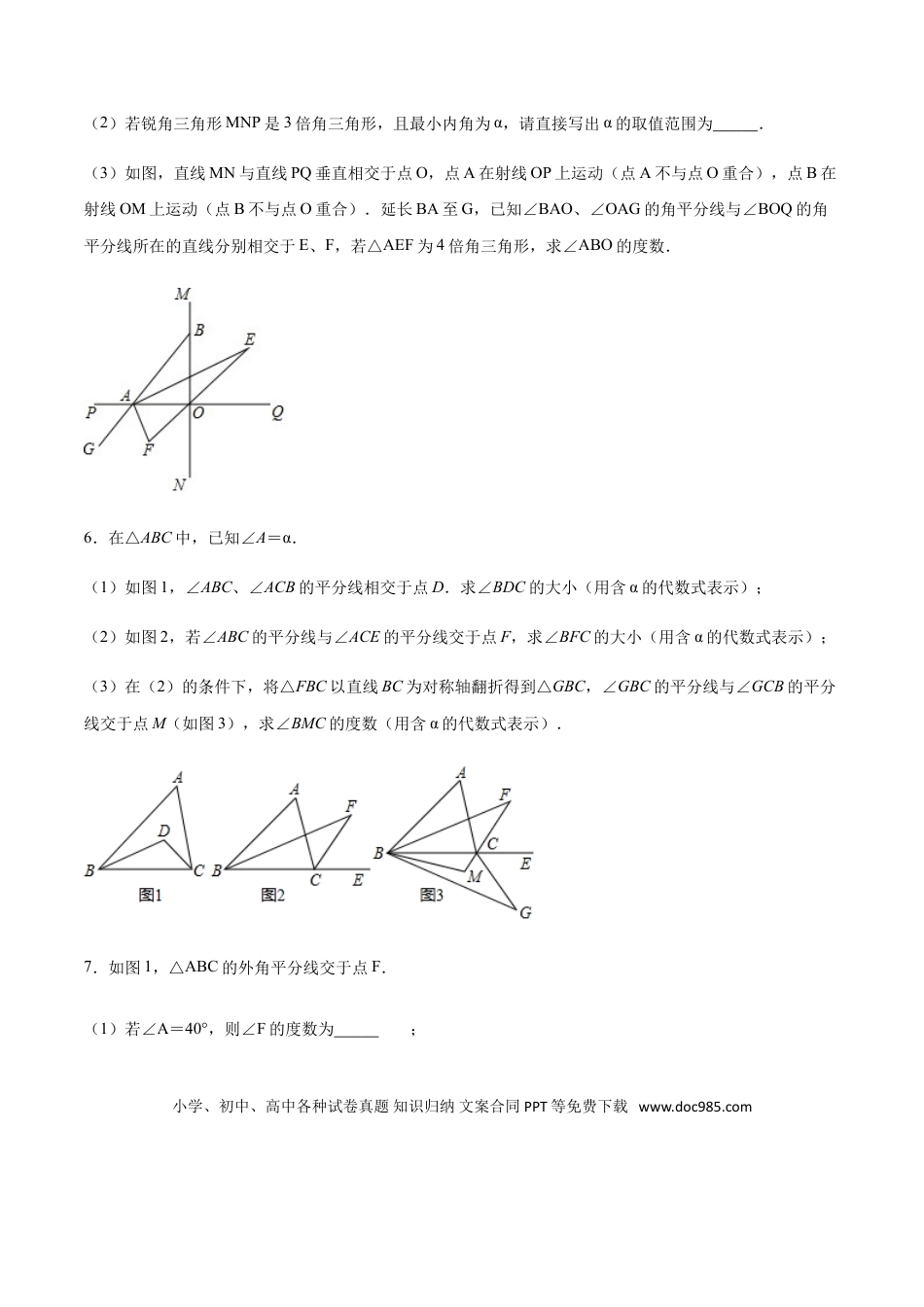 初中数学专题06：三角形求角度模型之三角形内外角平分线交角- 中考数学解题方法系统训练（全国通用）.doc