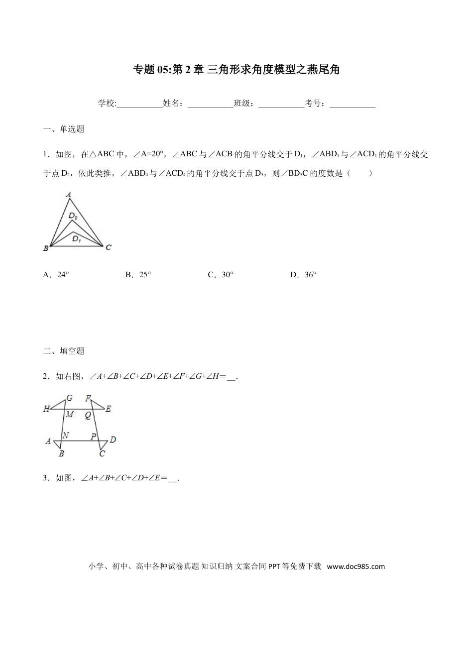 初中数学专题05：三角形求角度模型之燕尾角- 中考数学解题方法系统训练（全国通用）.doc