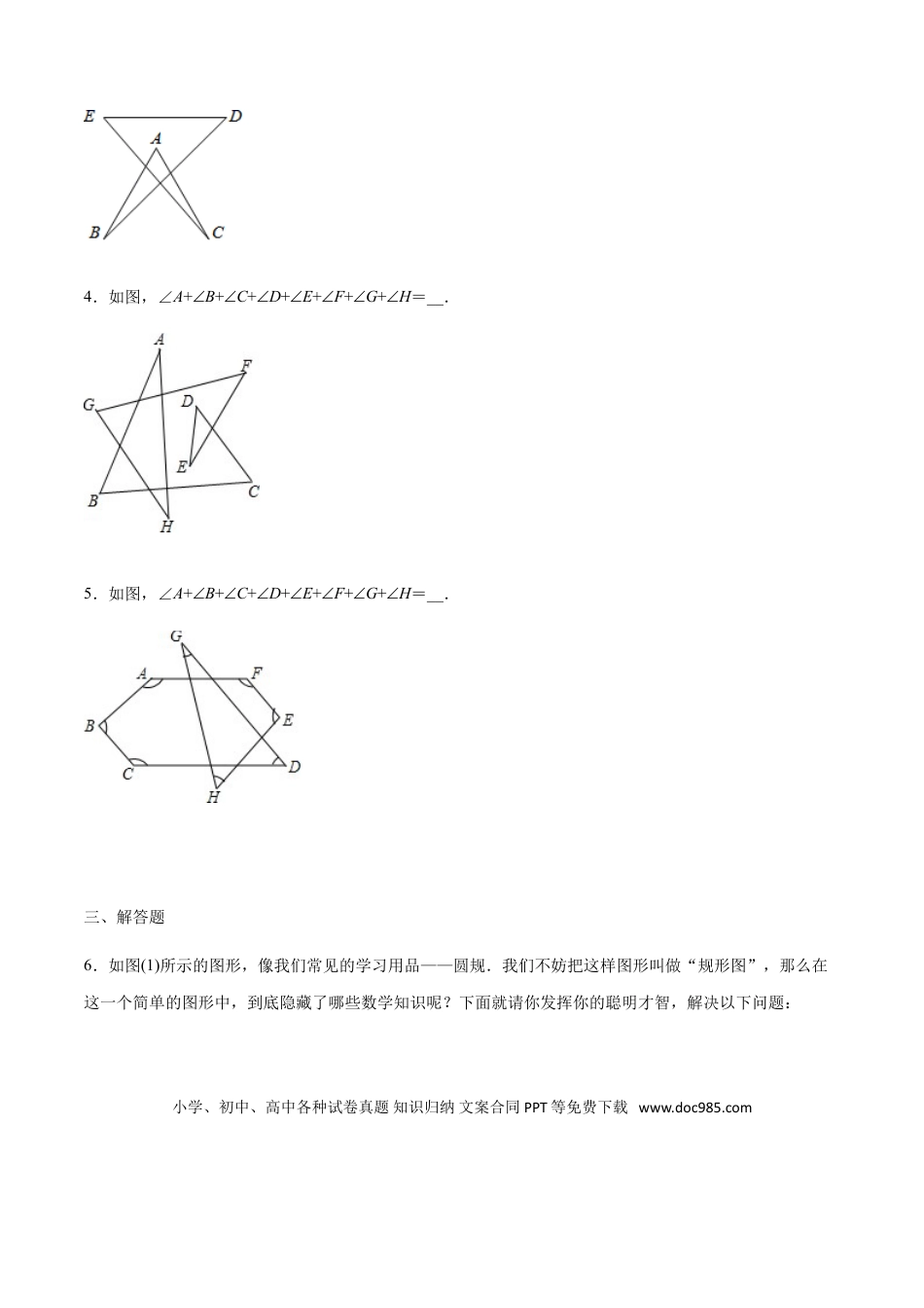 初中数学专题05：三角形求角度模型之燕尾角- 中考数学解题方法系统训练（全国通用）.doc