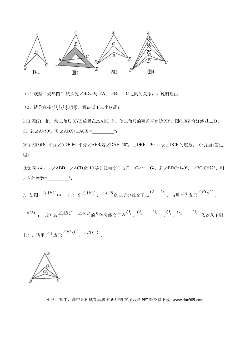 初中数学专题05：三角形求角度模型之燕尾角- 中考数学解题方法系统训练（全国通用）.doc
