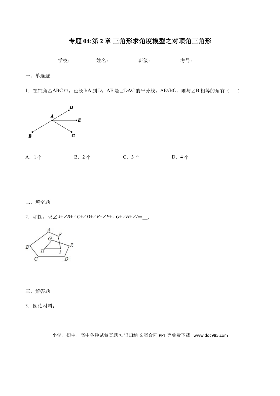初中数学专题04：三角形求角度模型之对顶角三角形- 中考数学解题方法系统训练（全国通用）.doc