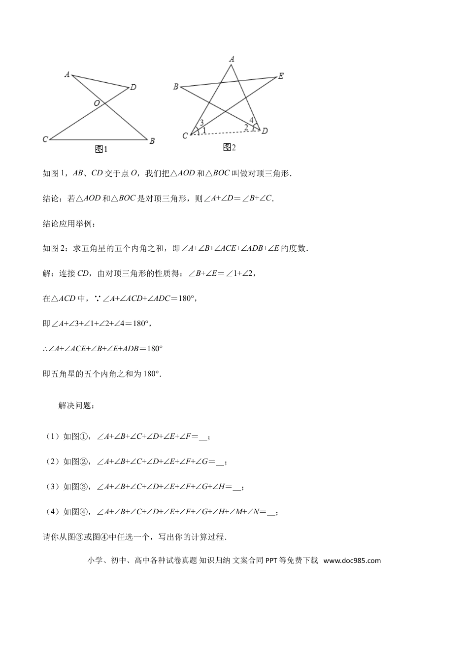 初中数学专题04：三角形求角度模型之对顶角三角形- 中考数学解题方法系统训练（全国通用）.doc