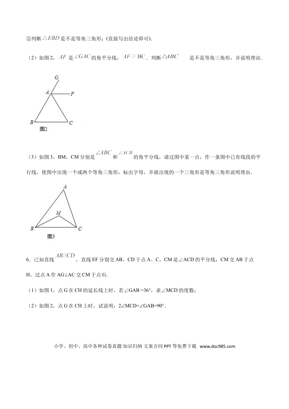 初中数学专题03：平行线之和角平分线有关的图形- 中考数学解题方法系统训练（全国通用）.doc