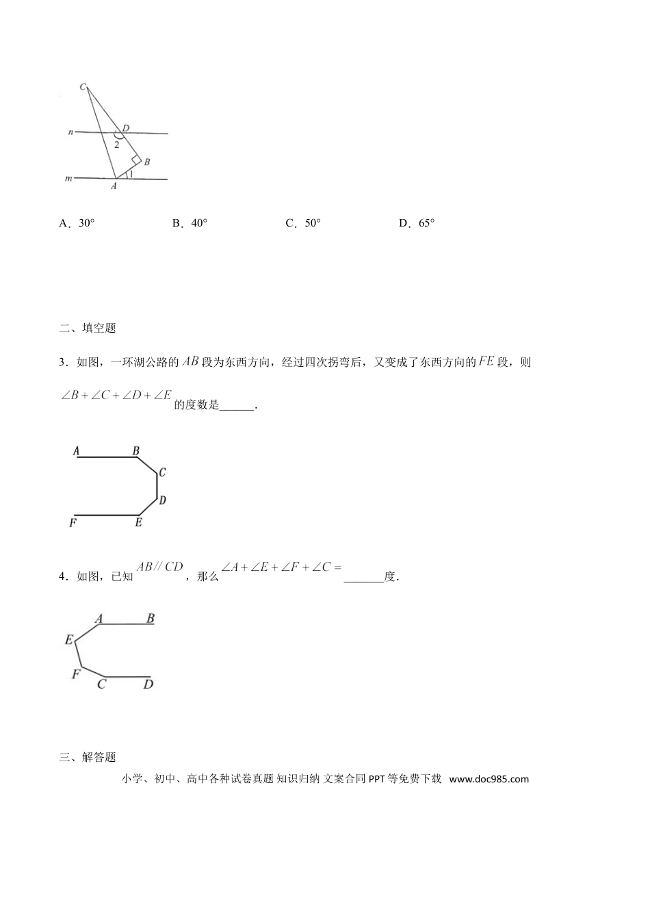 初中数学专题02：平行线之笔尖型- 中考数学解题方法系统训练（全国通用）.doc