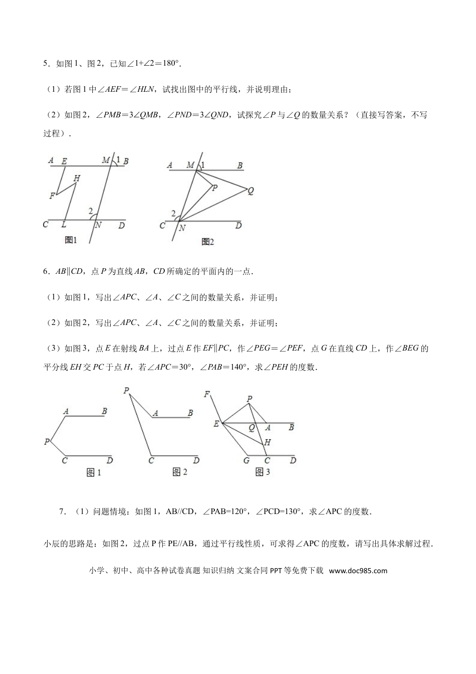 初中数学专题02：平行线之笔尖型- 中考数学解题方法系统训练（全国通用）.doc