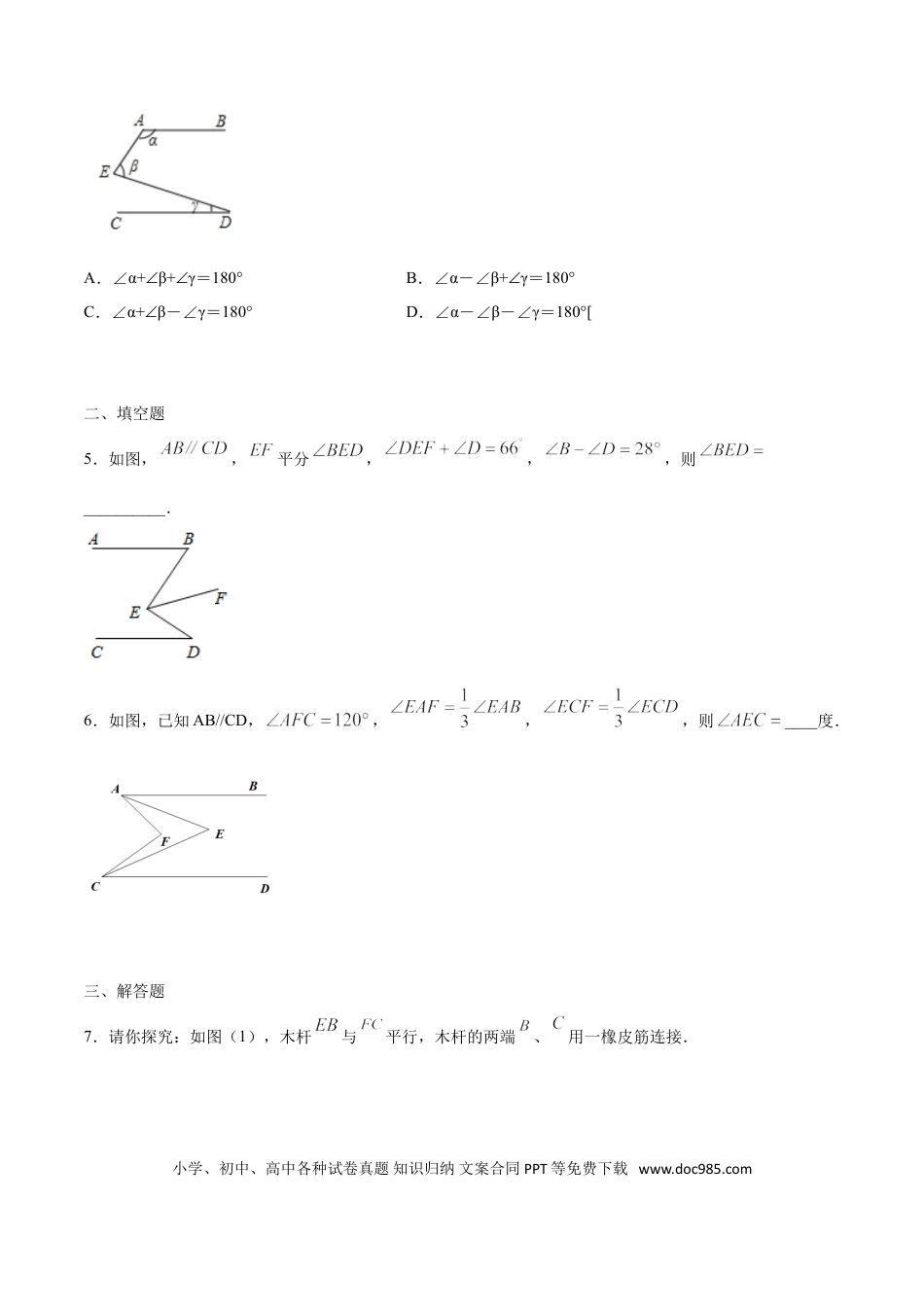 初中数学专题01：平行线之侧M型- 中考数学解题方法系统训练（全国通用）.doc