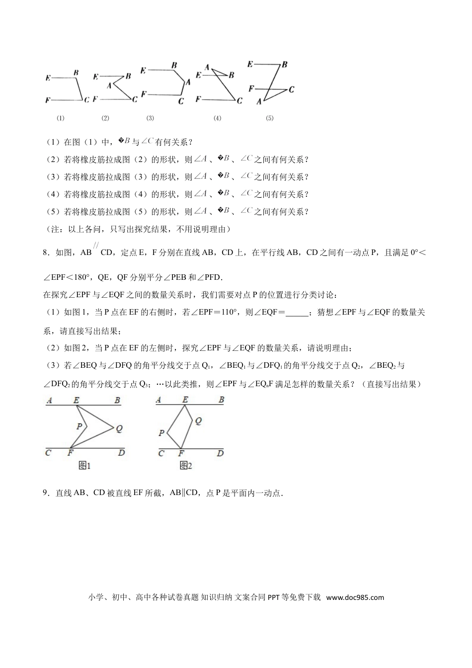 初中数学专题01：平行线之侧M型- 中考数学解题方法系统训练（全国通用）.doc
