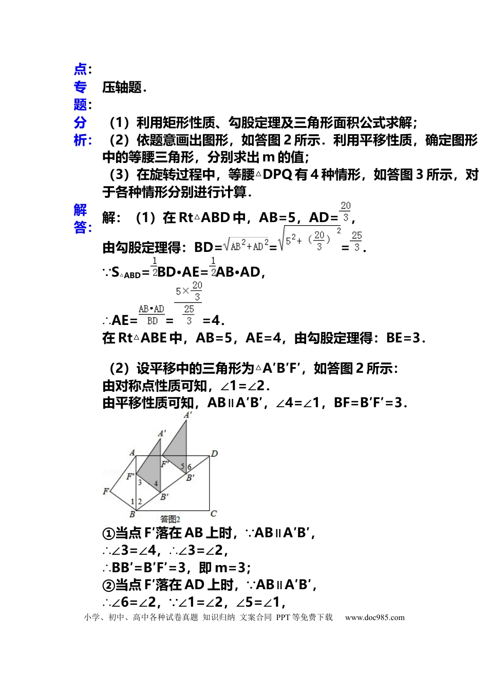 初中数学初中数学中考冲刺全国数学经典压轴题60例.docx
