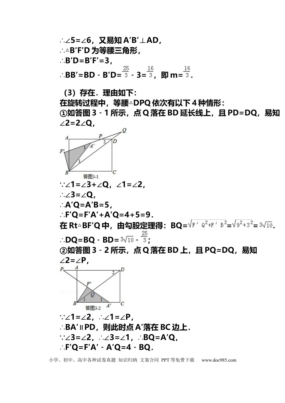 初中数学初中数学中考冲刺全国数学经典压轴题60例.docx