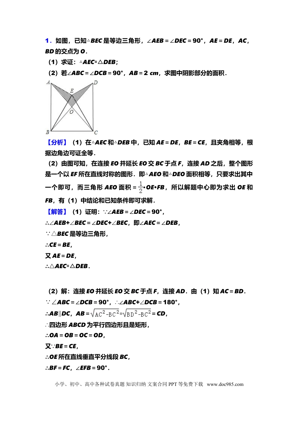 初中数学初中数学压轴题预测100道（附解析答案）.doc