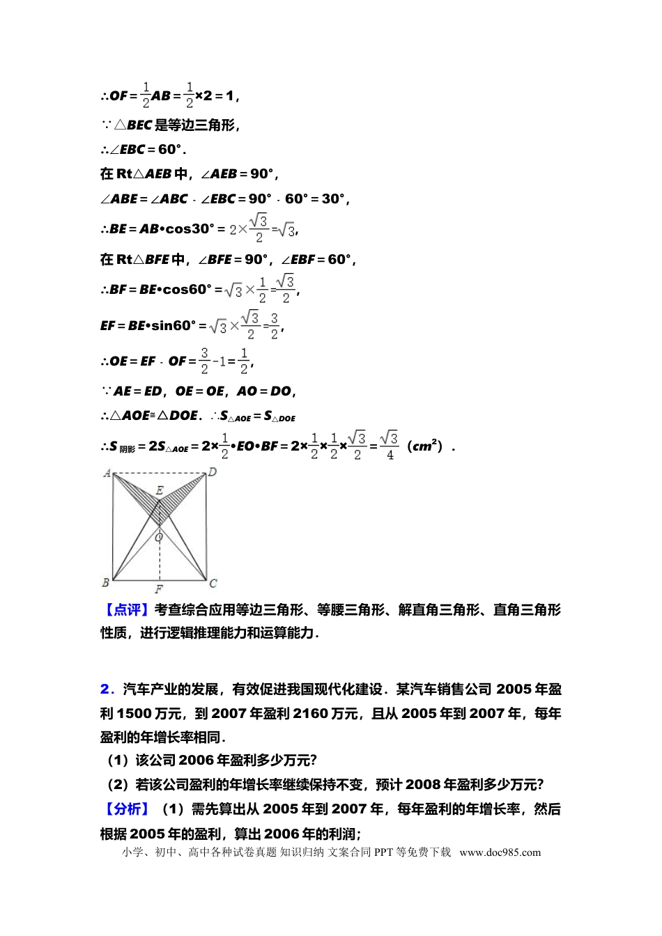 初中数学初中数学压轴题预测100道（附解析答案）.doc