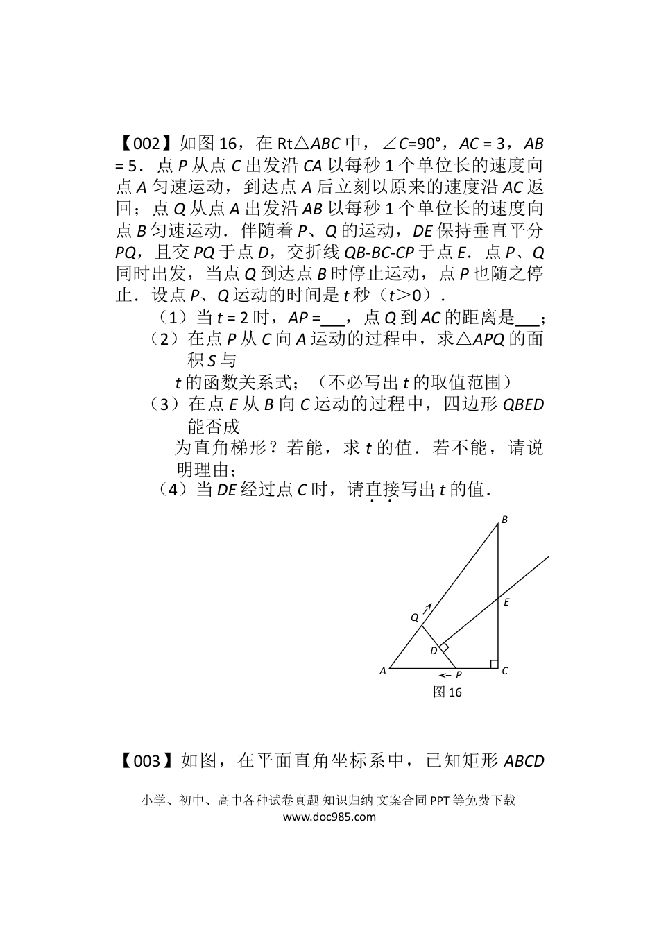 初中数学初中数学压轴题100题精选.doc