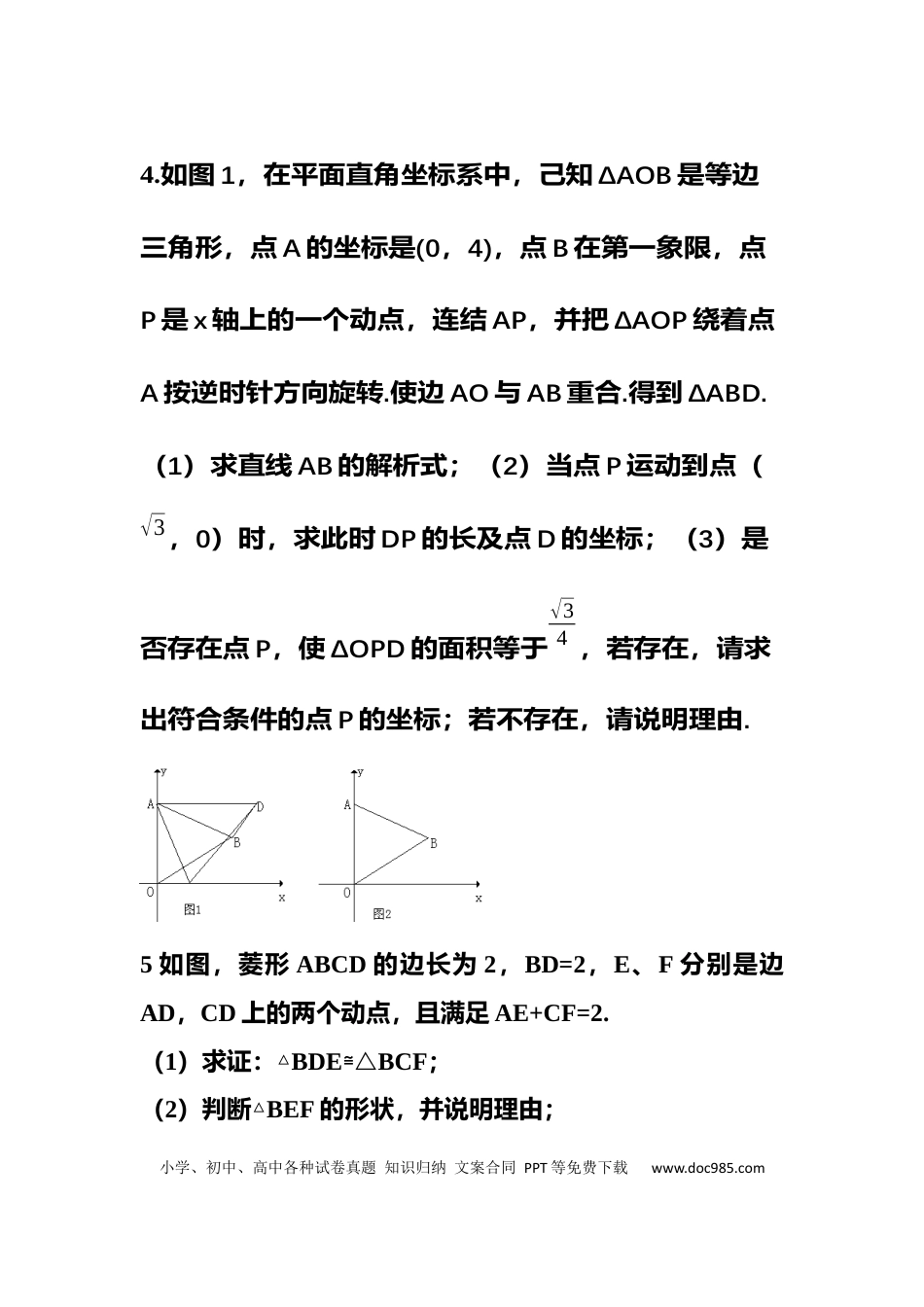 初中数学初中数学16道必考压轴题（附答案） (1).docx
