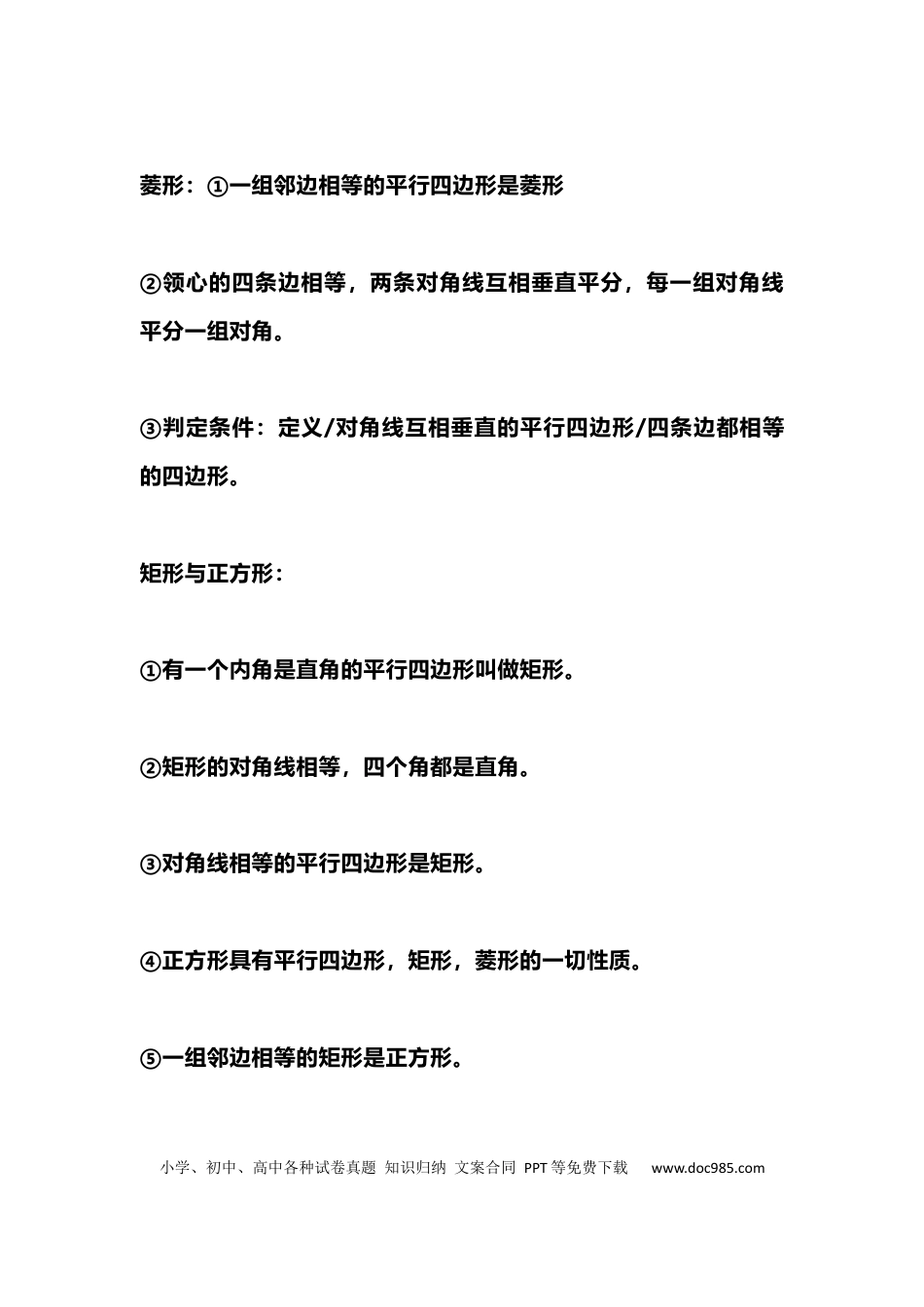 初中数学初中数学公式大全整理.docx