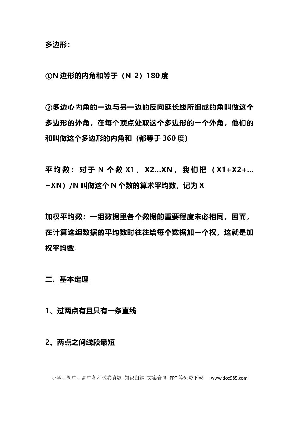 初中数学初中数学公式大全整理.docx