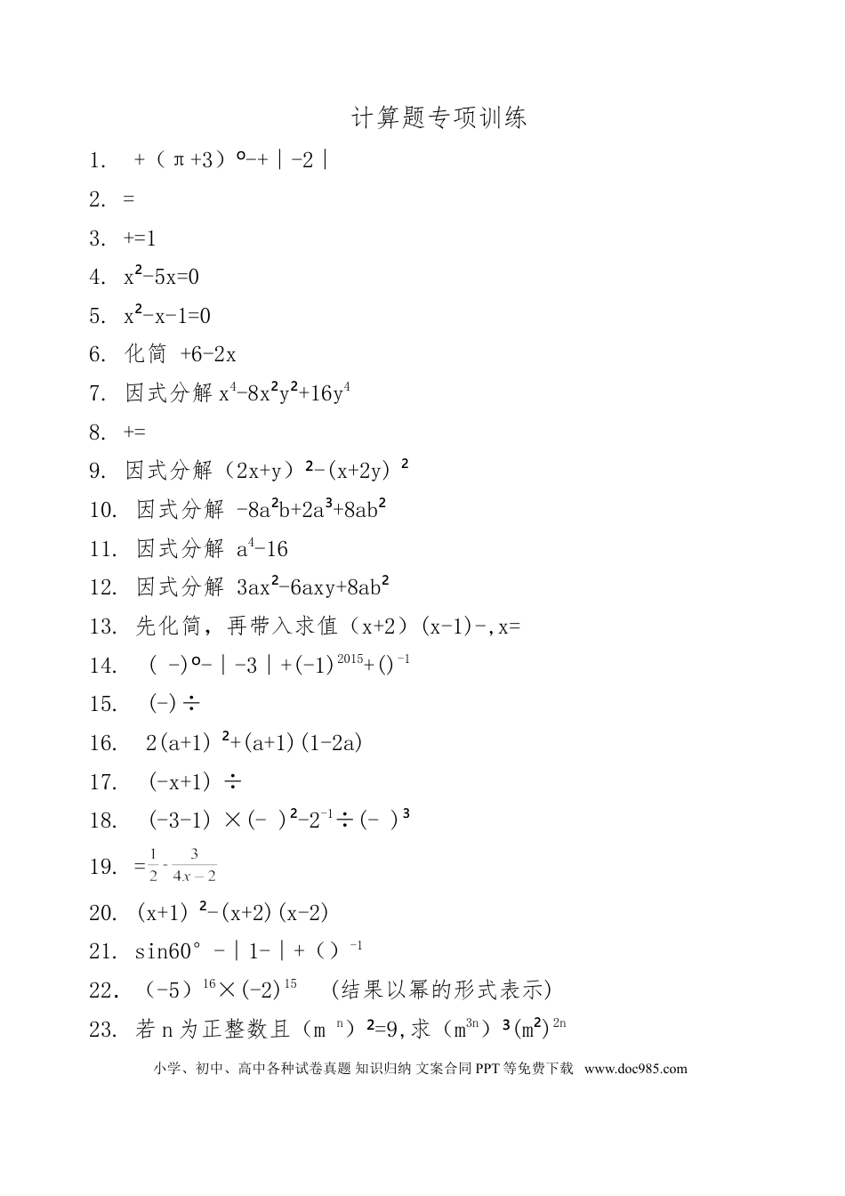 初中数学初中数学精选数学计算题200道.doc