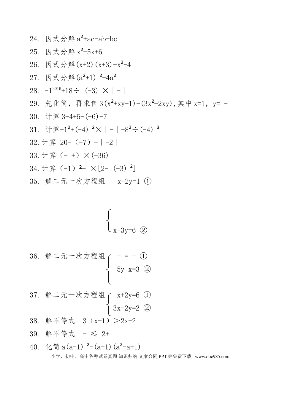 初中数学初中数学精选数学计算题200道.doc