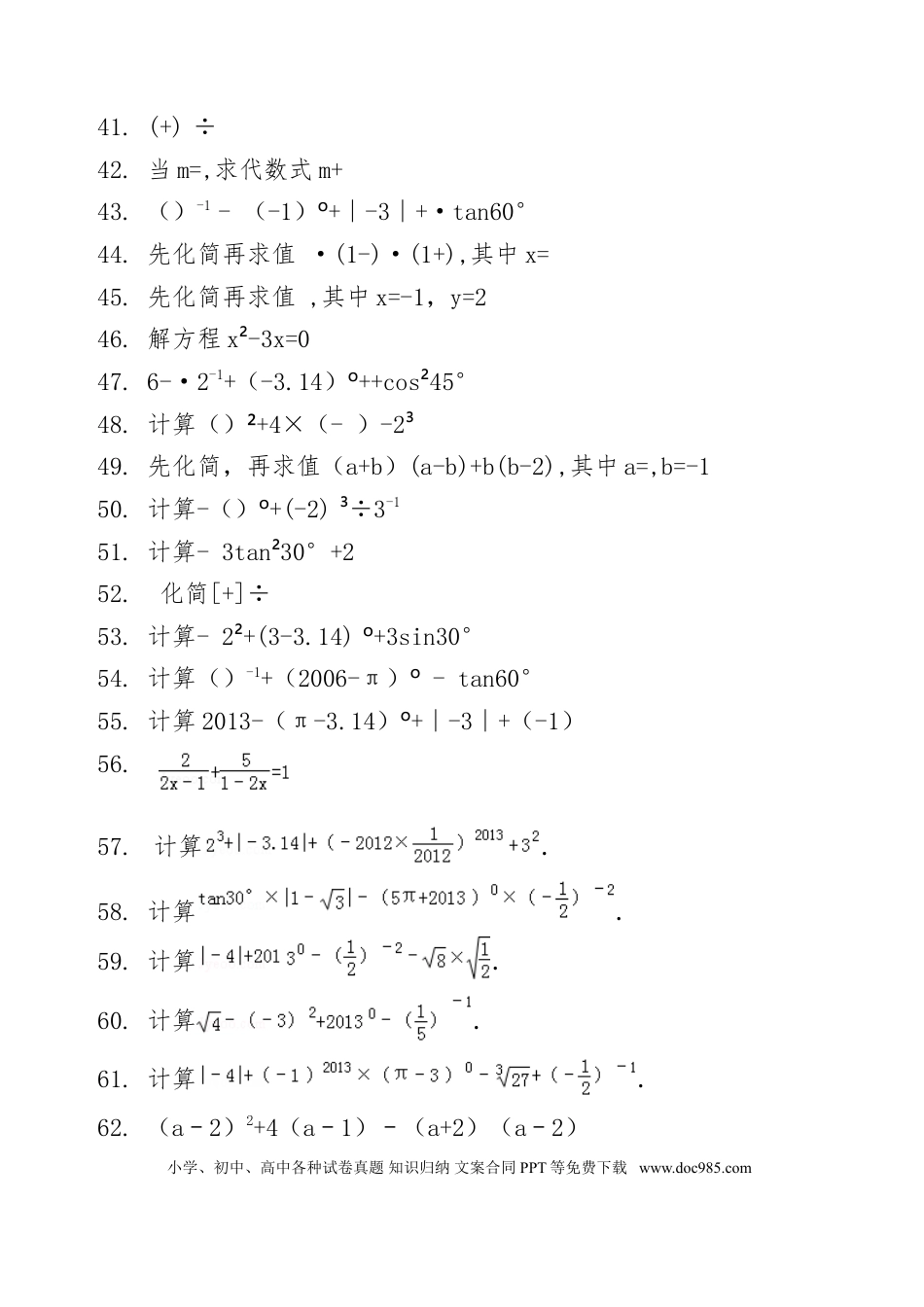初中数学初中数学精选数学计算题200道.doc