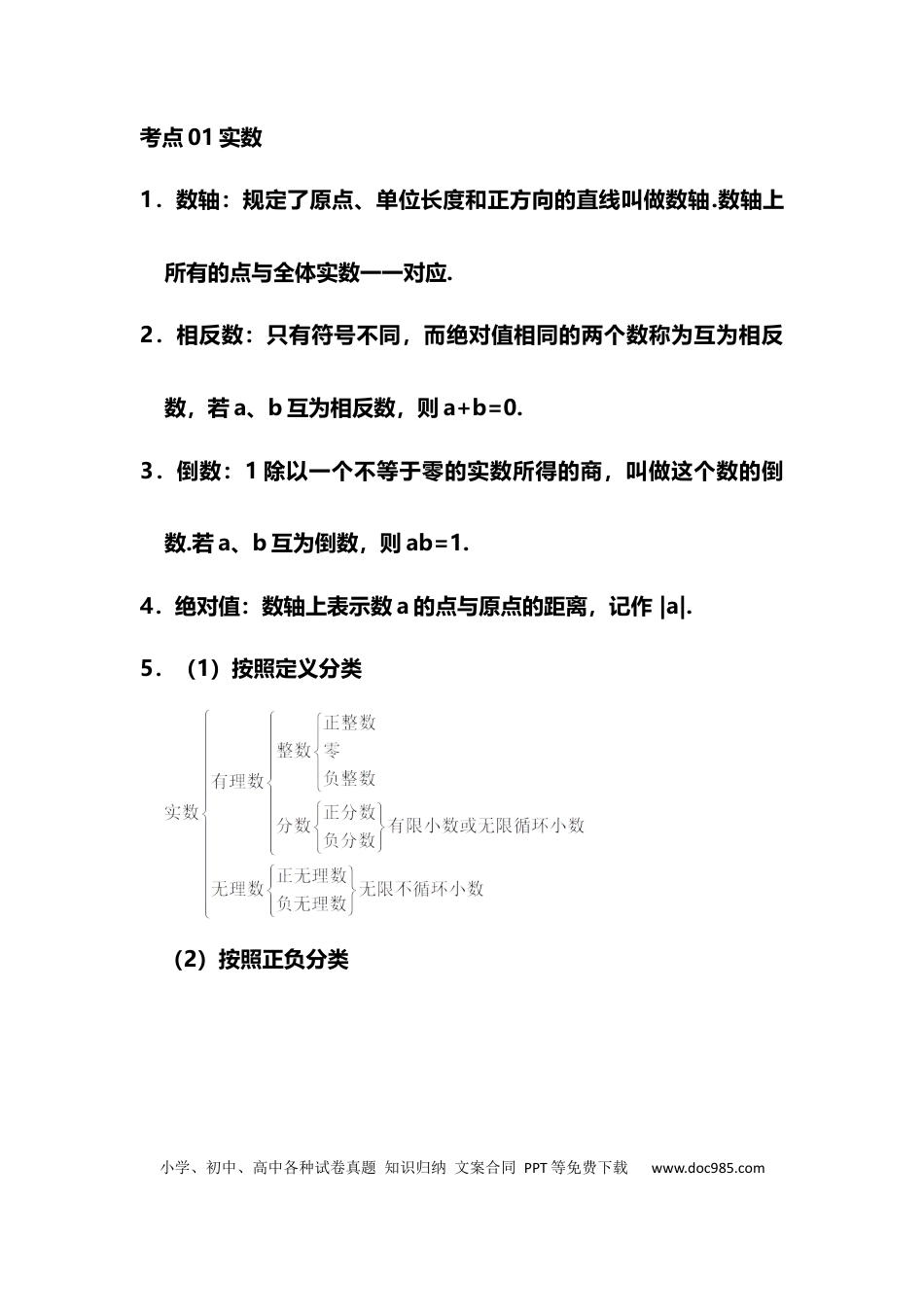 初中数学初中数学计算专题（实数运算、式的计算、方程、不等式）.docx