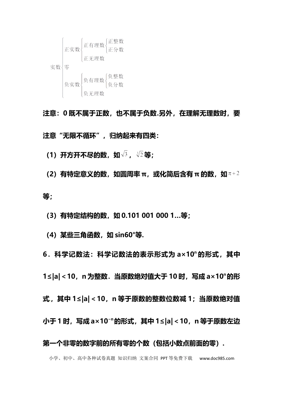 初中数学初中数学计算专题（实数运算、式的计算、方程、不等式）.docx