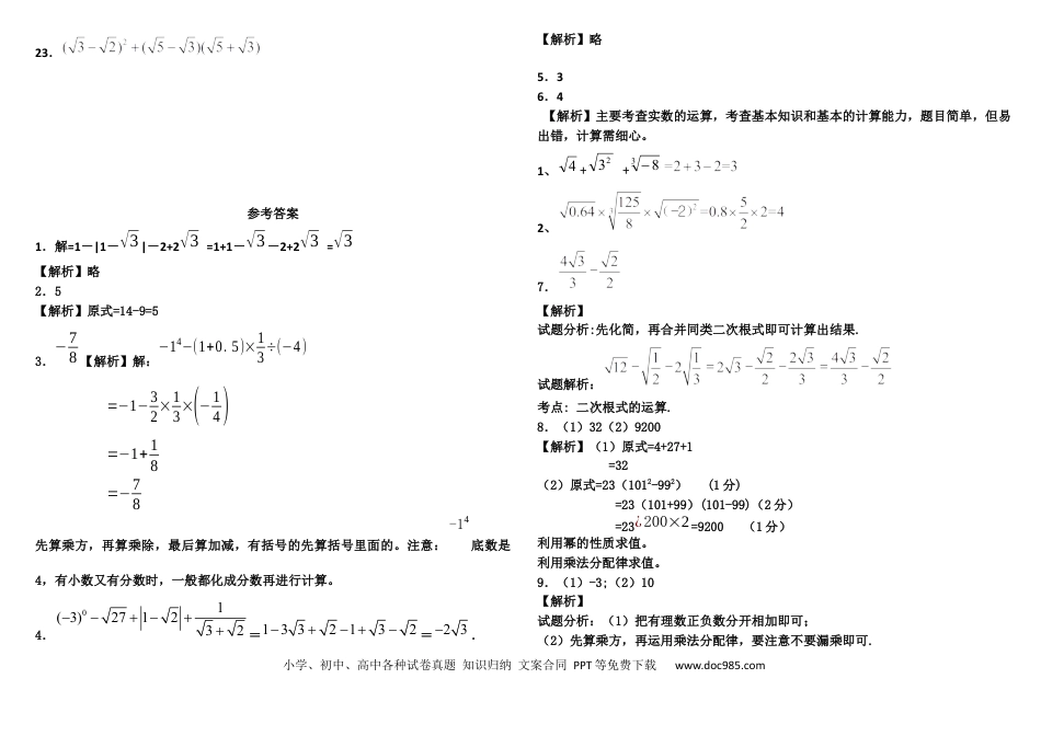 初中数学初中数学常考经典计算题训练（含解析）冲刺满分必练.docx