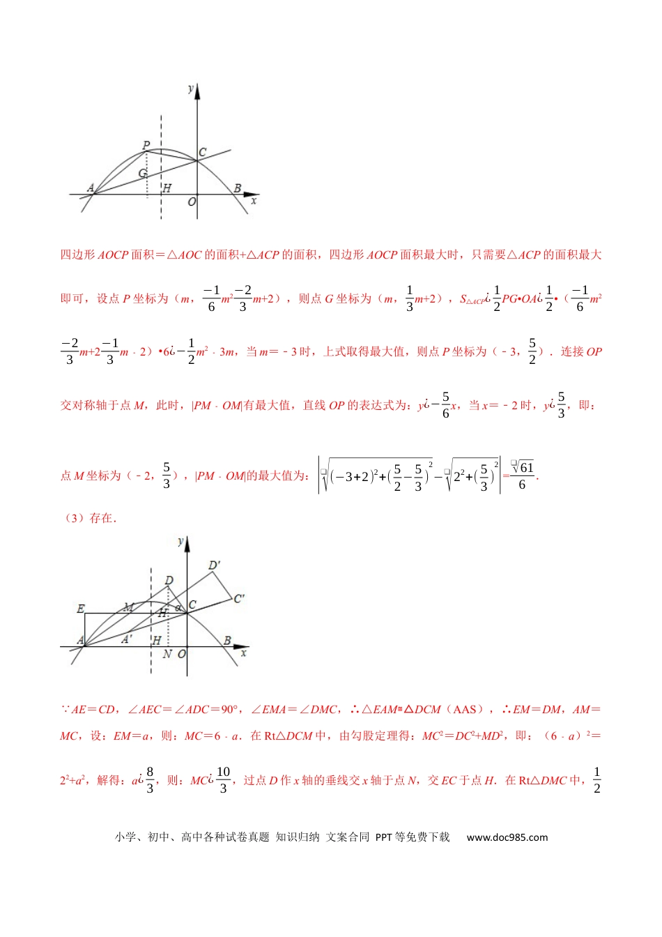 初中数学初中数学直角三角形与二次函数的分类讨论问题.docx