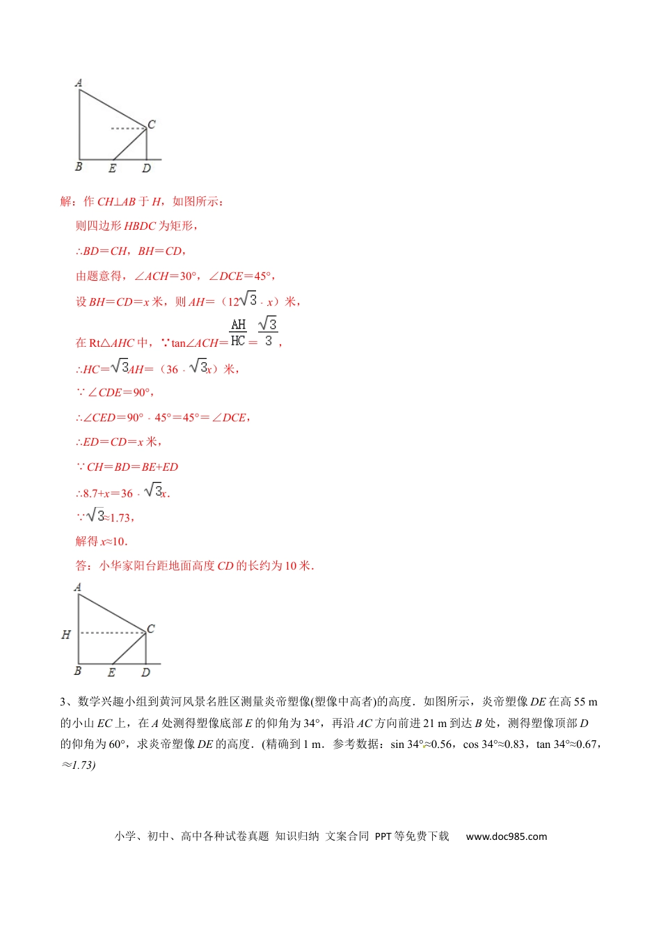 初中数学初中数学解直角三角形中的拥抱模型.docx
