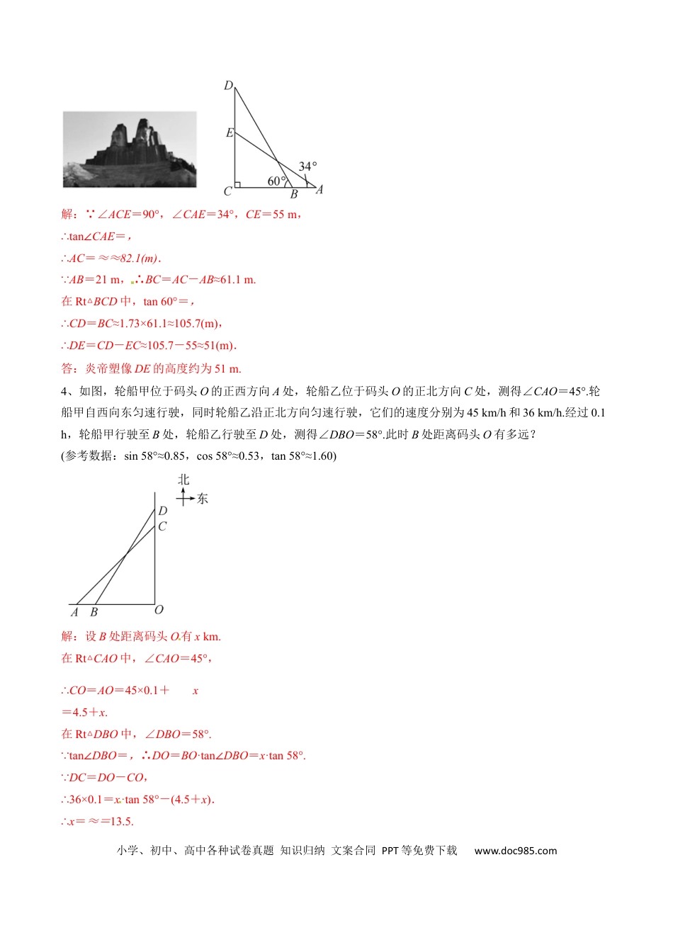 初中数学初中数学解直角三角形中的拥抱模型.docx