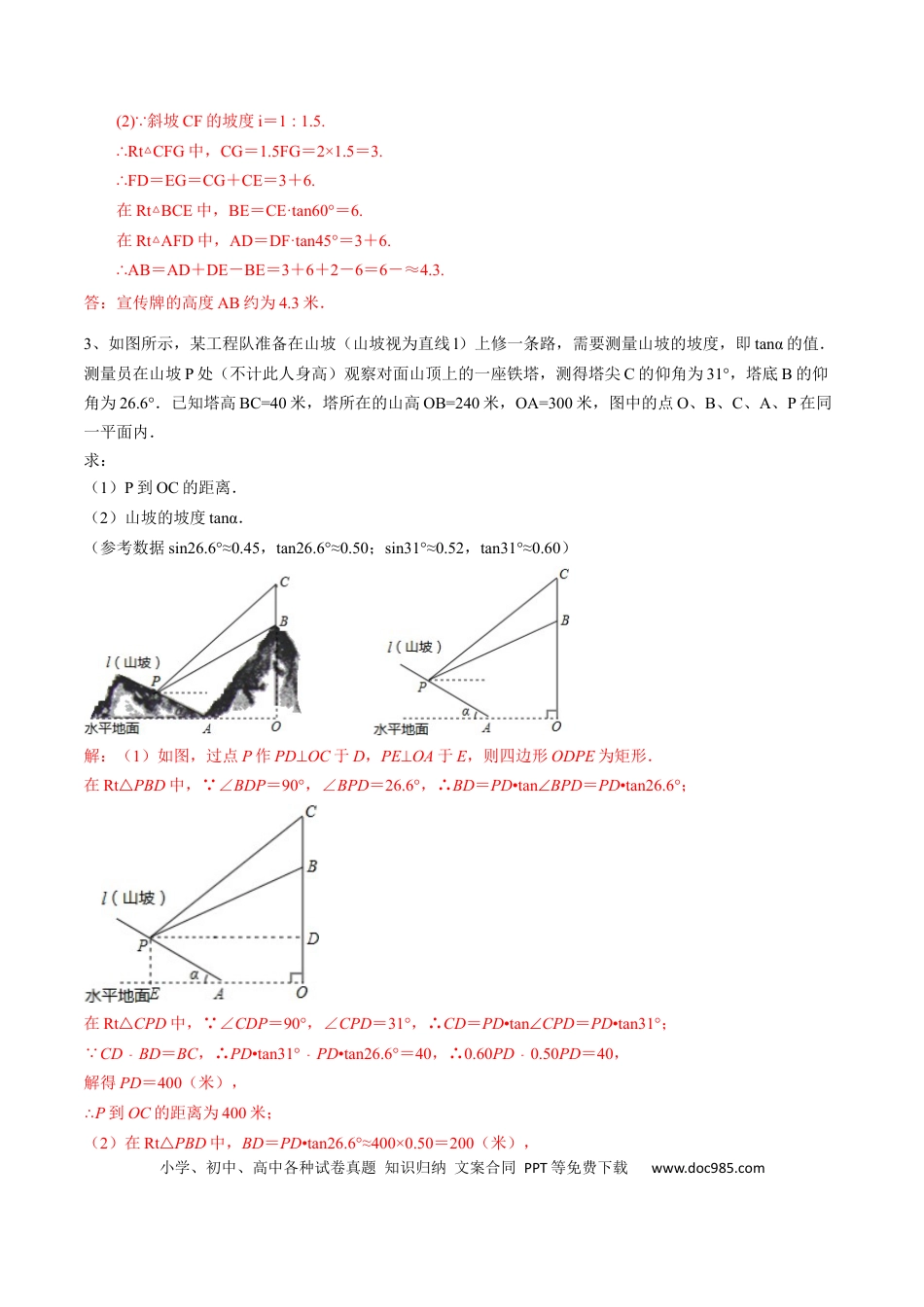 初中数学初中数学解直角三角形中的斜截模型.docx