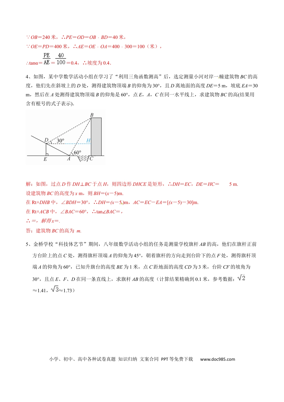 初中数学初中数学解直角三角形中的斜截模型.docx