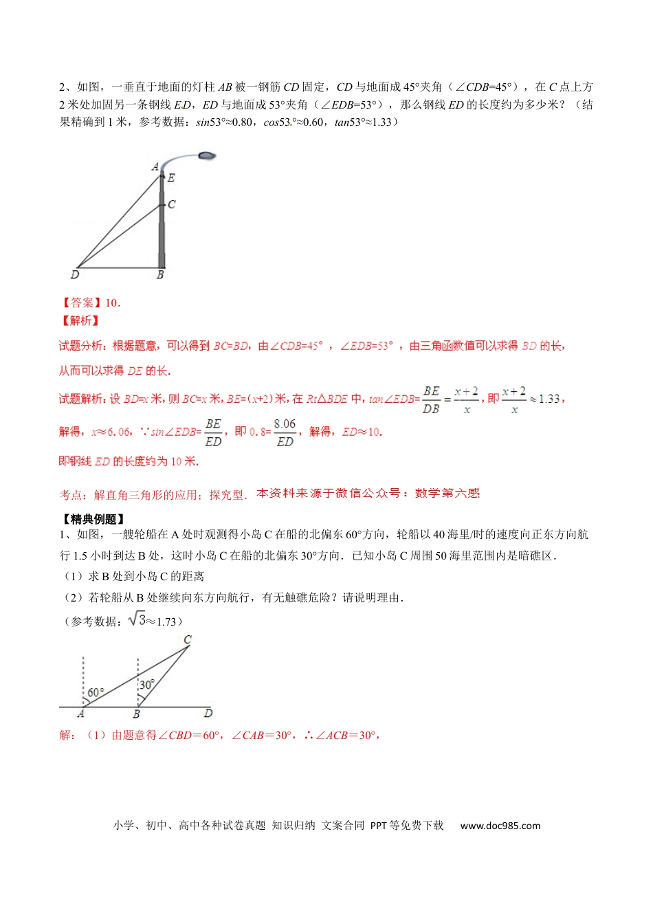 初中数学初中数学解直角三角形中的母抱子模型.docx