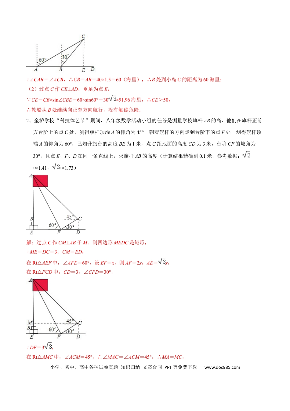 初中数学初中数学解直角三角形中的母抱子模型.docx