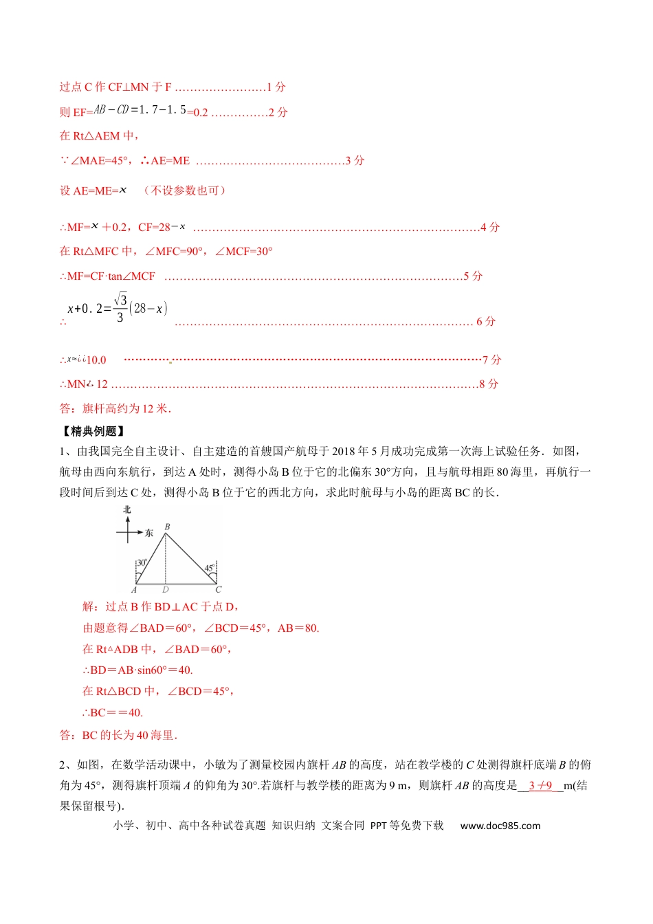 初中数学初中数学解直角三角形中的背靠背模型.docx