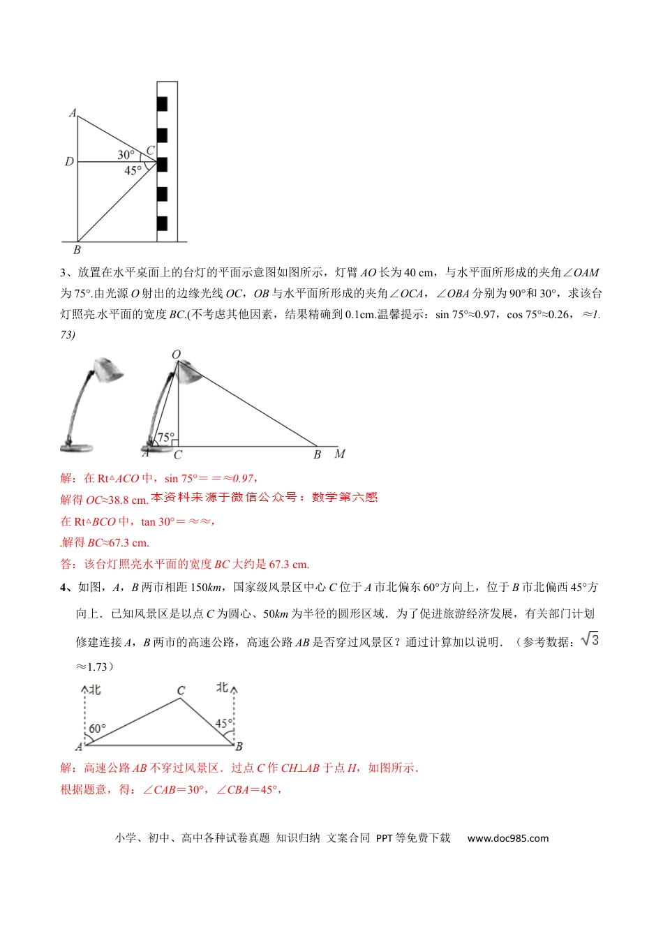 初中数学初中数学解直角三角形中的背靠背模型.docx