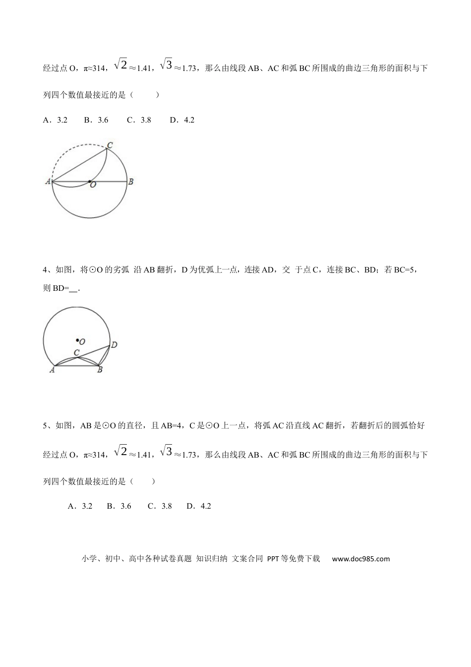 初中数学初中数学圆综合12讲专题12 几何证明之圆中的翻折综合问题（学生版）.docx