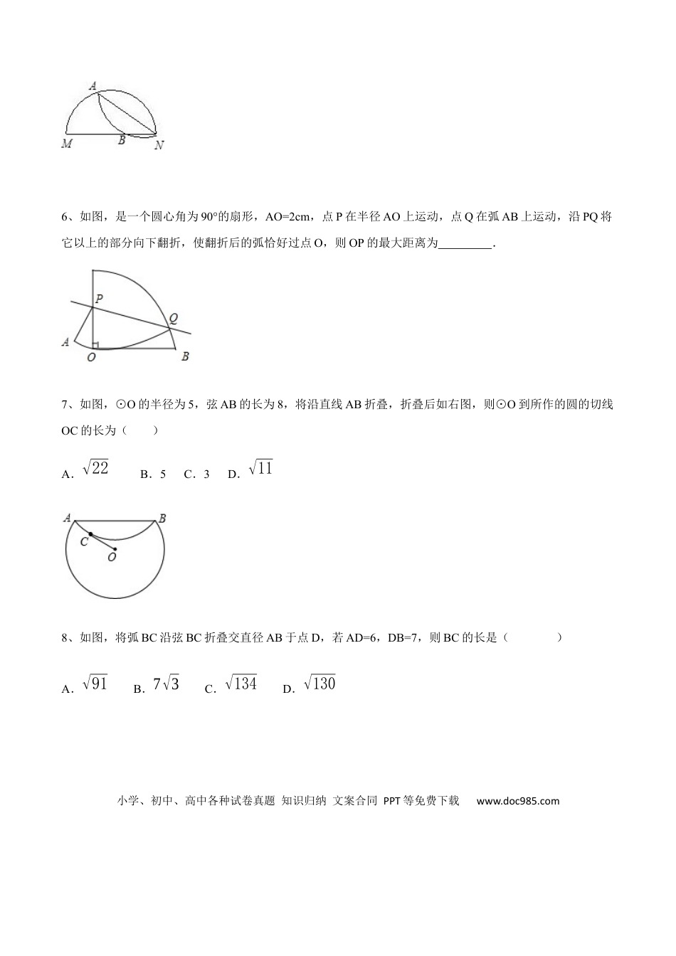 初中数学初中数学圆综合12讲专题12 几何证明之圆中的翻折综合问题（学生版）.docx