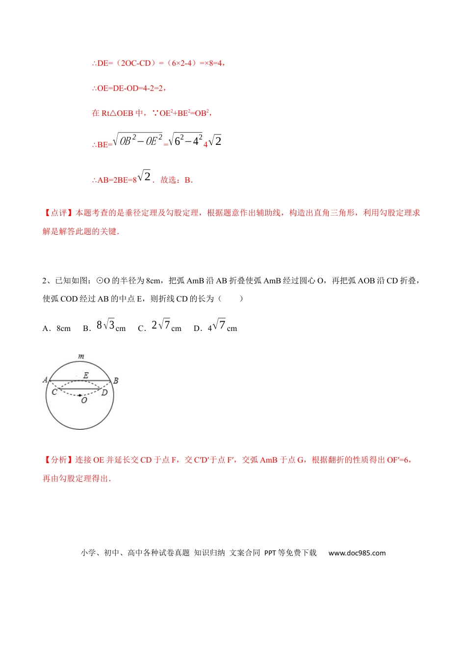 初中数学初中数学圆综合12讲专题12 几何证明之圆中的翻折综合问题（教师版）.docx
