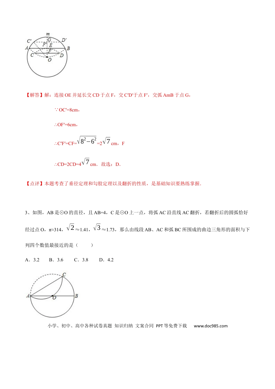 初中数学初中数学圆综合12讲专题12 几何证明之圆中的翻折综合问题（教师版）.docx