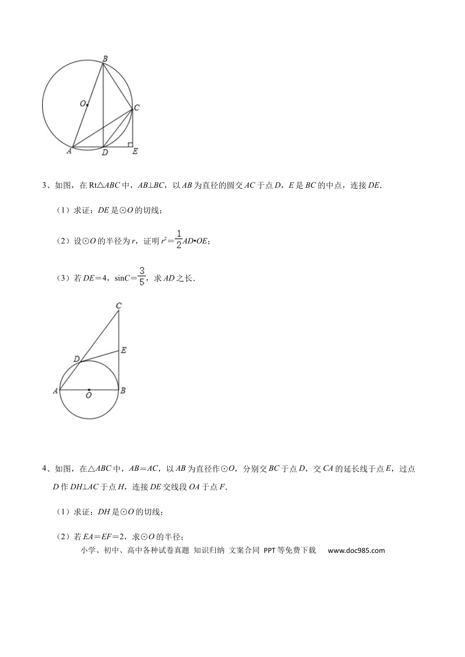 初中数学初中数学圆综合12讲专题11 几何证明之圆中的辅助线问题（学生版）.docx