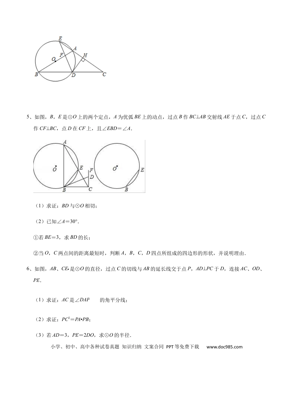 初中数学初中数学圆综合12讲专题11 几何证明之圆中的辅助线问题（学生版）.docx
