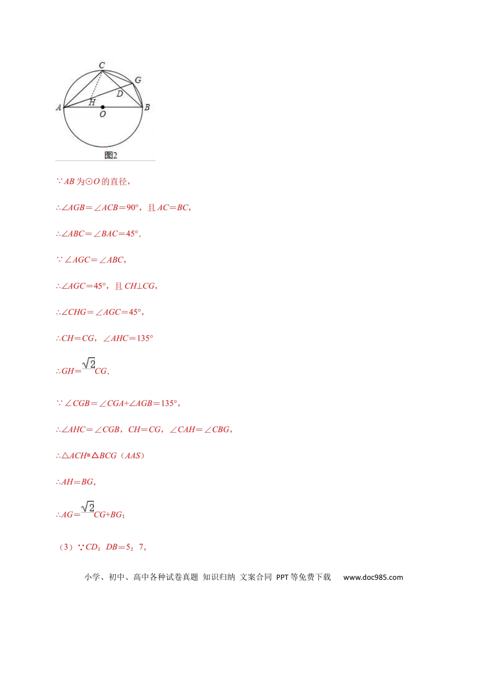 初中数学初中数学圆综合12讲专题11 几何证明之圆中的辅助线问题（教师版）.docx